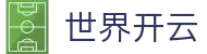 世界开云