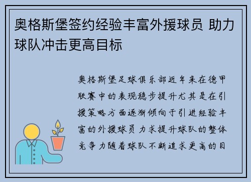 奥格斯堡签约经验丰富外援球员 助力球队冲击更高目标