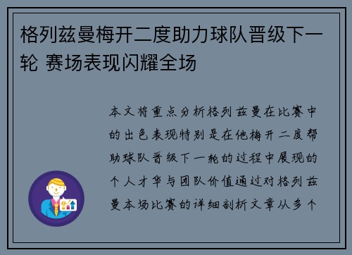 格列兹曼梅开二度助力球队晋级下一轮 赛场表现闪耀全场
