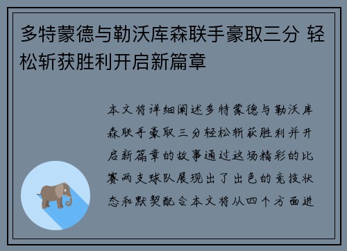 多特蒙德与勒沃库森联手豪取三分 轻松斩获胜利开启新篇章