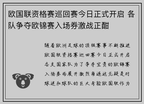 欧国联资格赛巡回赛今日正式开启 各队争夺欧锦赛入场券激战正酣