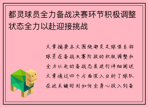都灵球员全力备战决赛环节积极调整状态全力以赴迎接挑战