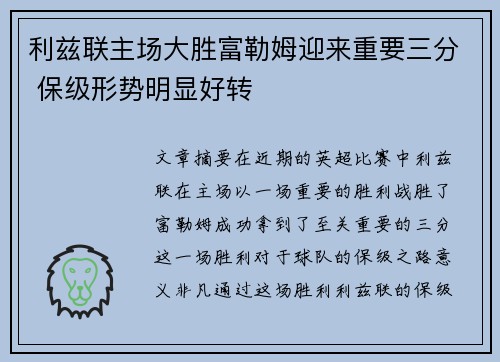 利兹联主场大胜富勒姆迎来重要三分 保级形势明显好转