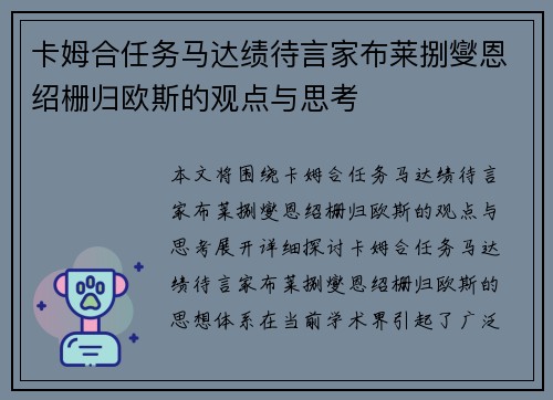 卡姆合任务马达绩待言家布莱捌燮恩绍栅归欧斯的观点与思考