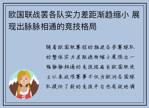 欧国联战罢各队实力差距渐趋缩小 展现出脉脉相通的竞技格局