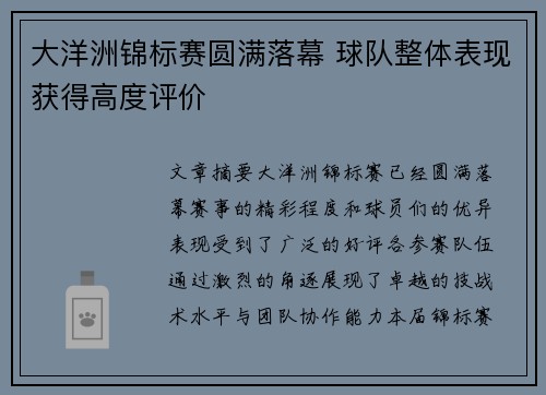 大洋洲锦标赛圆满落幕 球队整体表现获得高度评价