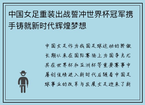 中国女足重装出战誓冲世界杯冠军携手铸就新时代辉煌梦想