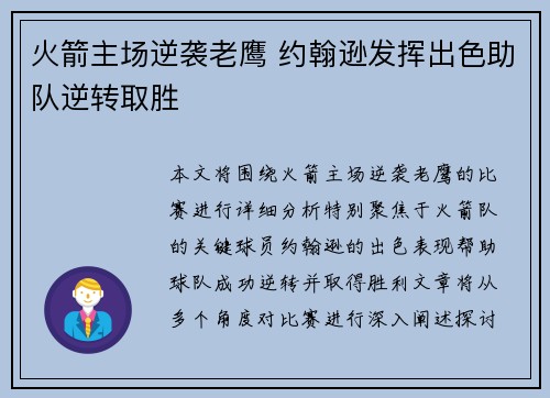 火箭主场逆袭老鹰 约翰逊发挥出色助队逆转取胜