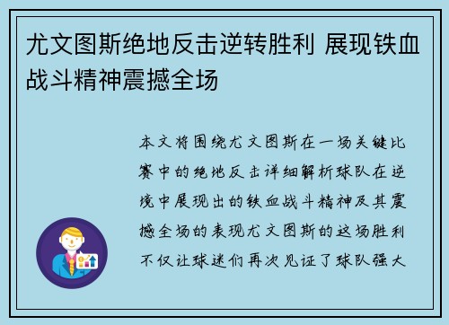 尤文图斯绝地反击逆转胜利 展现铁血战斗精神震撼全场