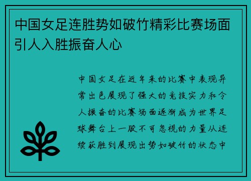中国女足连胜势如破竹精彩比赛场面引人入胜振奋人心