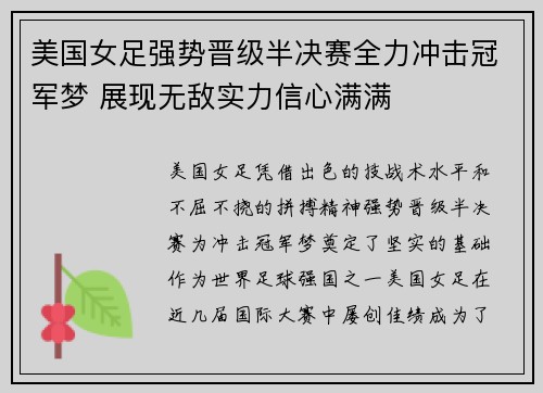 美国女足强势晋级半决赛全力冲击冠军梦 展现无敌实力信心满满