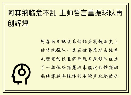 阿森纳临危不乱 主帅誓言重振球队再创辉煌
