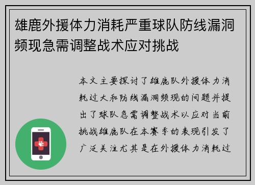 雄鹿外援体力消耗严重球队防线漏洞频现急需调整战术应对挑战