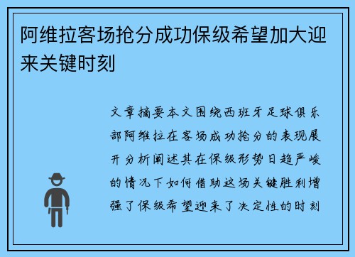 阿维拉客场抢分成功保级希望加大迎来关键时刻