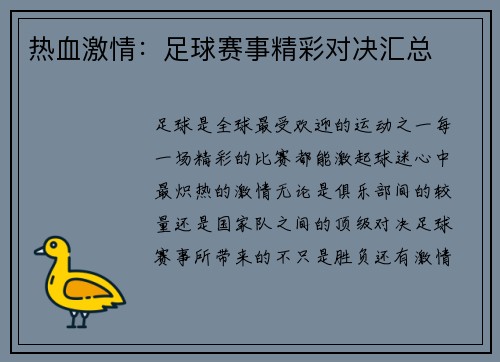 热血激情:足球赛事精彩对决汇总