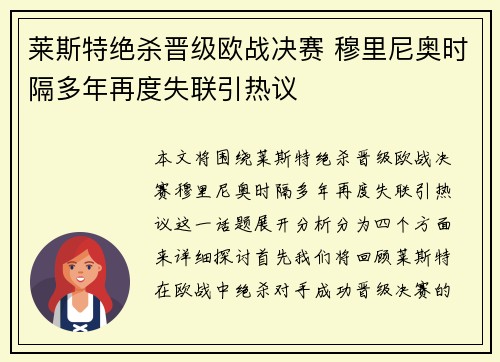 莱斯特绝杀晋级欧战决赛 穆里尼奥时隔多年再度失联引热议