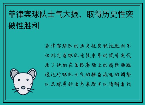 菲律宾球队士气大振，取得历史性突破性胜利