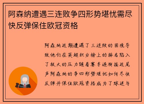 阿森纳遭遇三连败争四形势堪忧需尽快反弹保住欧冠资格